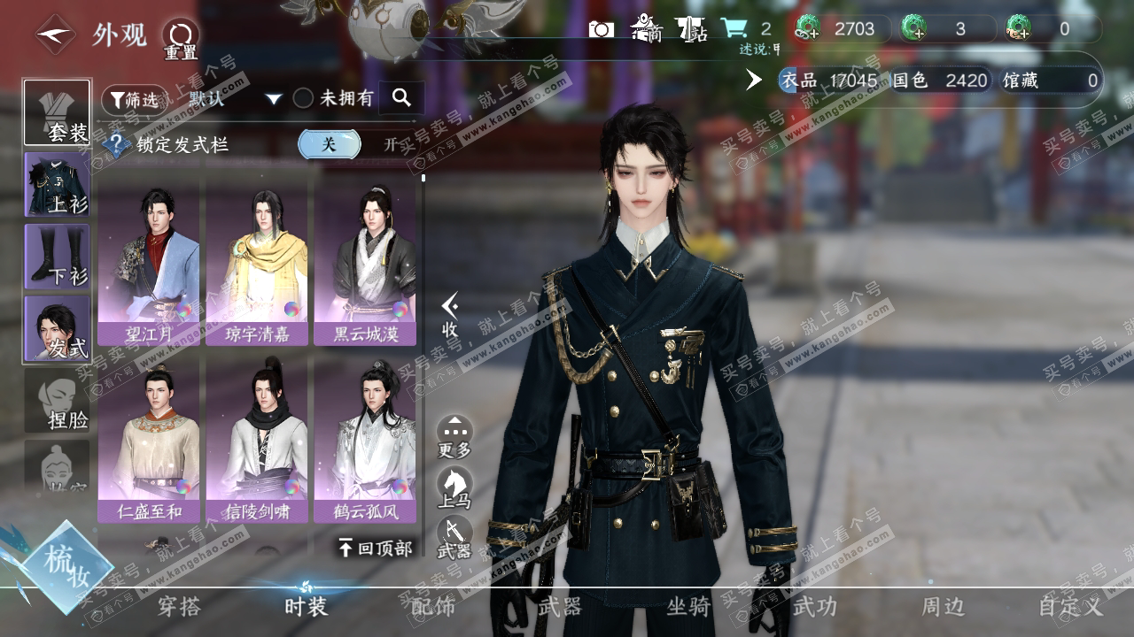 NSH319960逆水寒手游账号详情图9