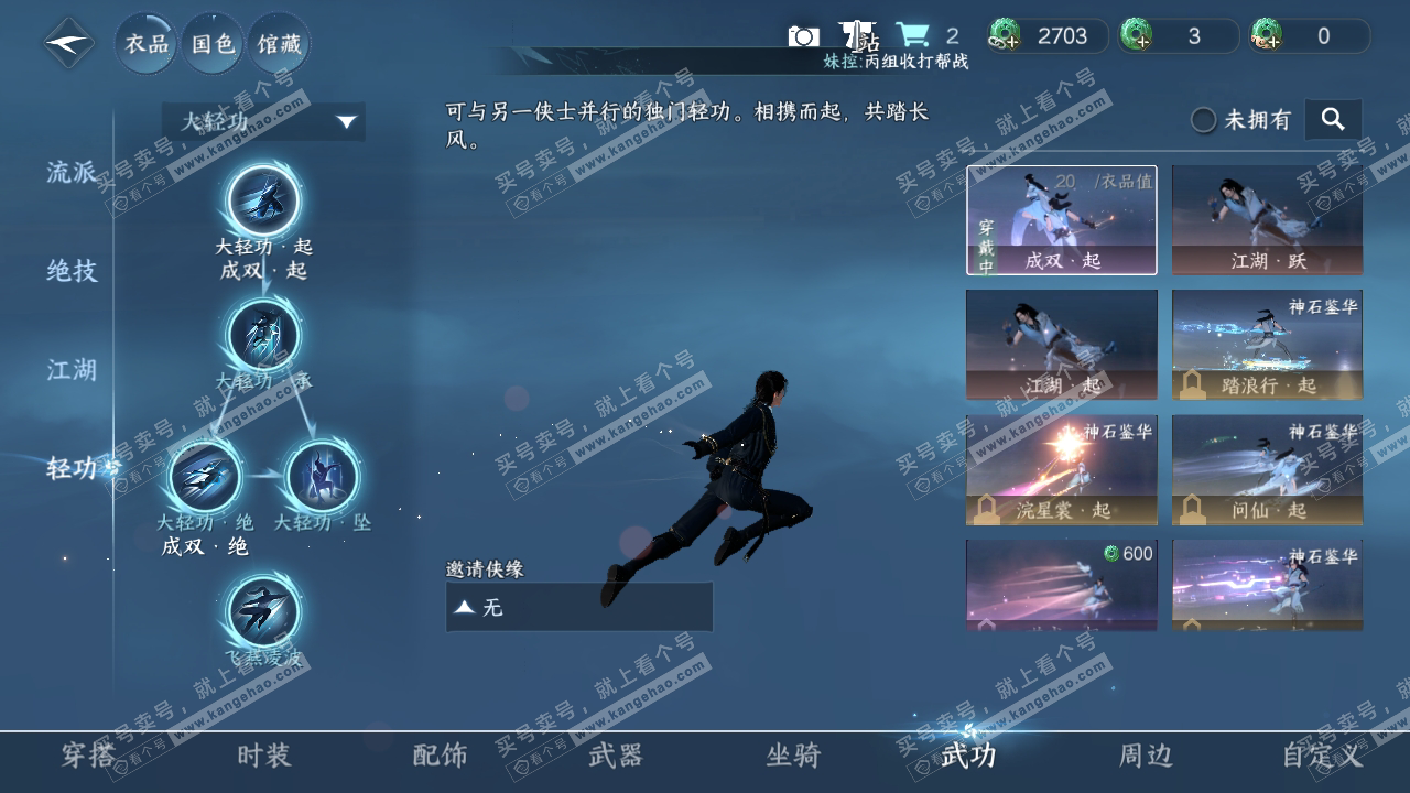 NSH319960逆水寒手游账号详情图13