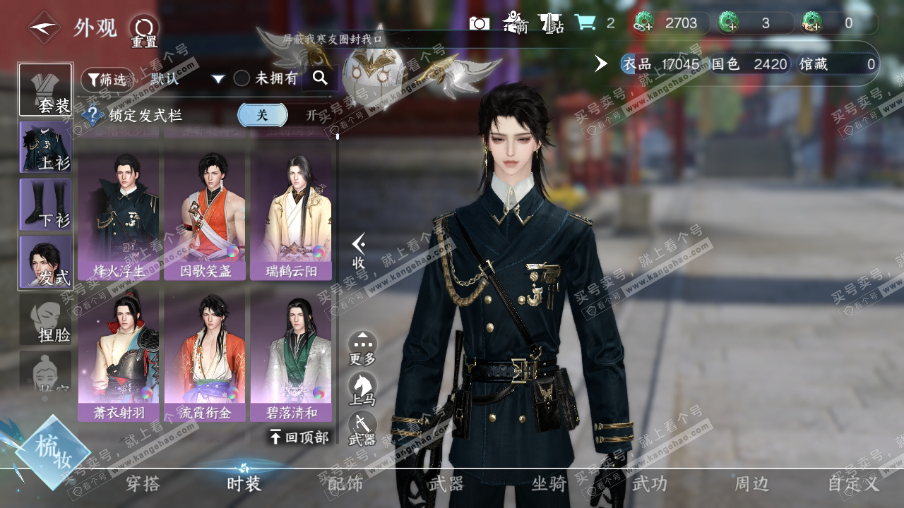 NSH319960逆水寒手游账号详情图8