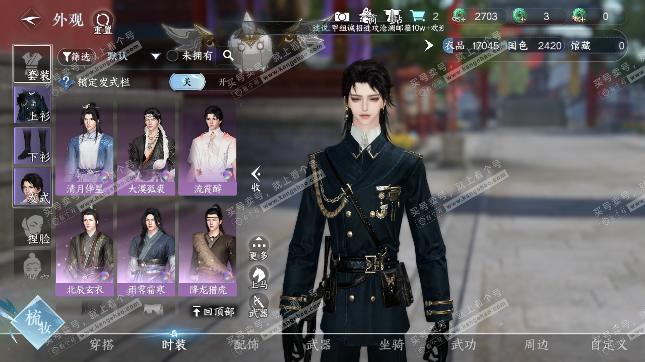 NSH319960逆水寒手游账号详情图10