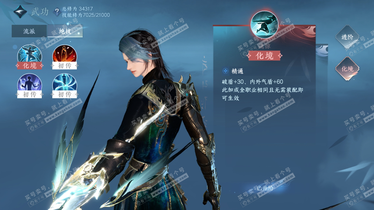 NSH319960逆水寒手游账号详情图15