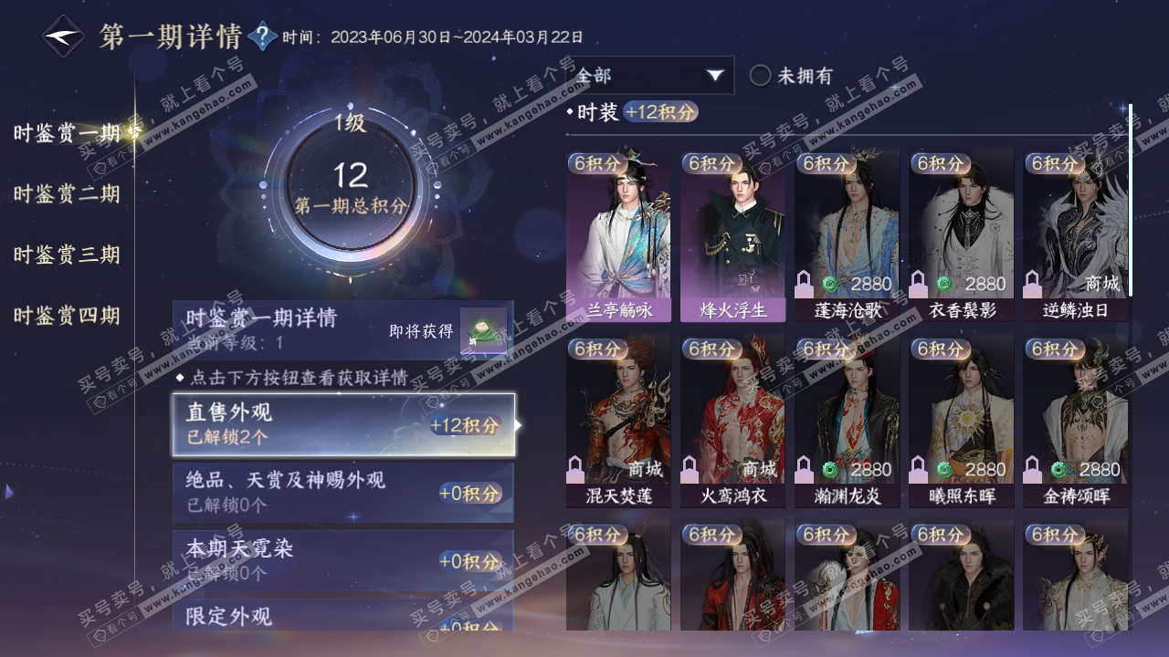 NSH319960逆水寒手游账号详情图14