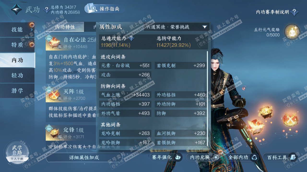 NSH319960逆水寒手游账号详情图16