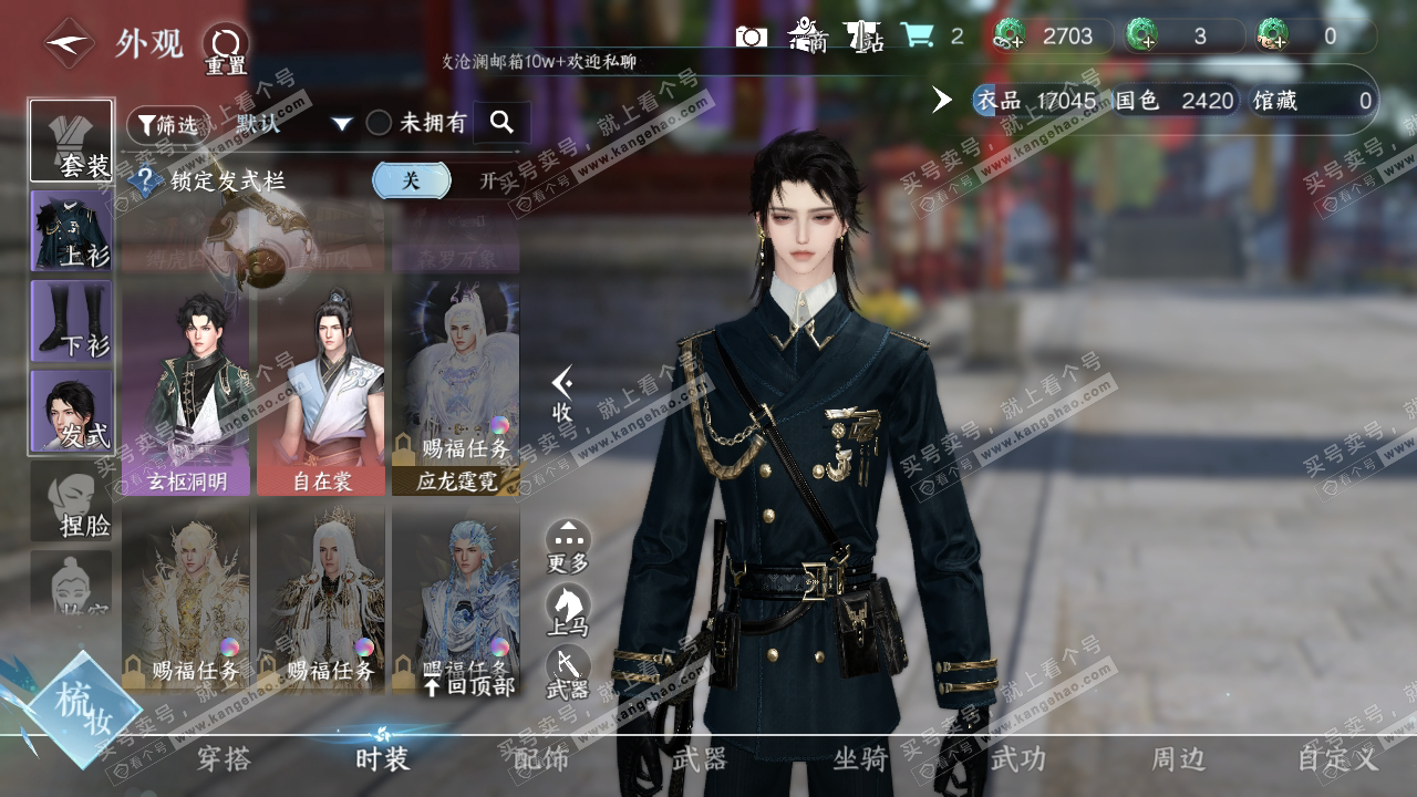 NSH319960逆水寒手游账号详情图11