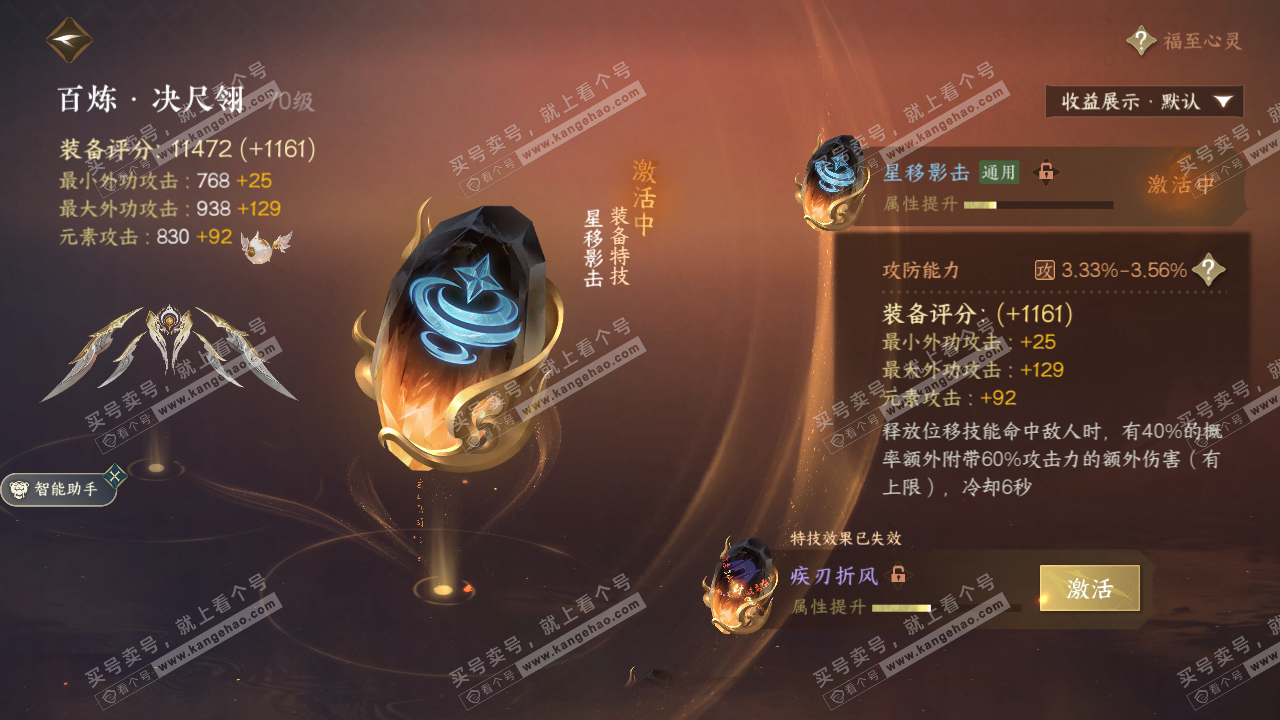 NSH319960逆水寒手游账号详情图18