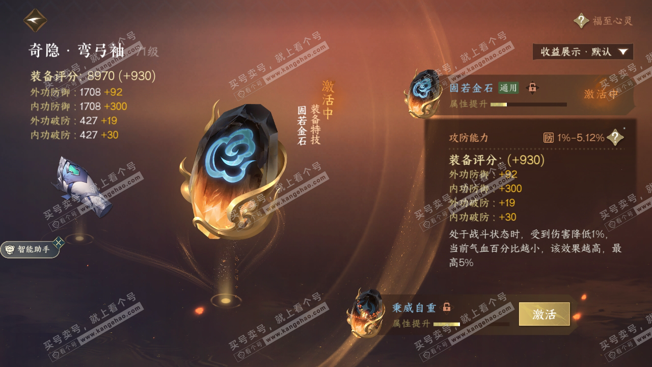 NSH319960逆水寒手游账号详情图19