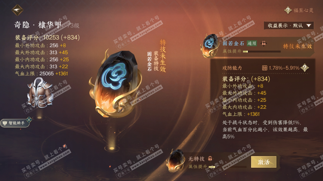 NSH319960逆水寒手游账号详情图20