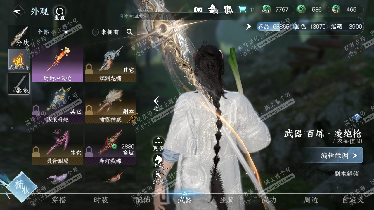 NSH319961逆水寒手游账号详情图11 NSH319961逆水寒手游账号详情图11