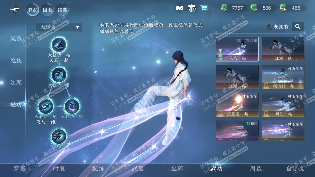 NSH319961逆水寒手游账号详情图15 NSH319961逆水寒手游账号详情图15