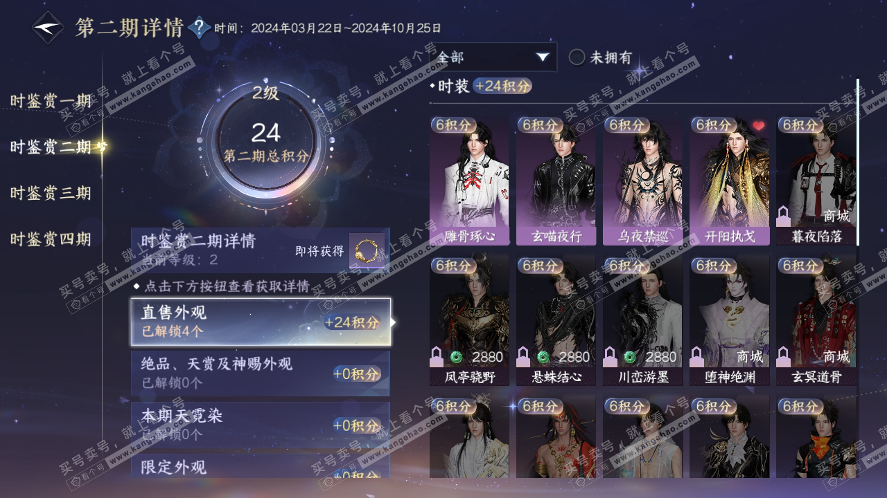 NSH319961逆水寒手游账号详情图18 NSH319961逆水寒手游账号详情图18
