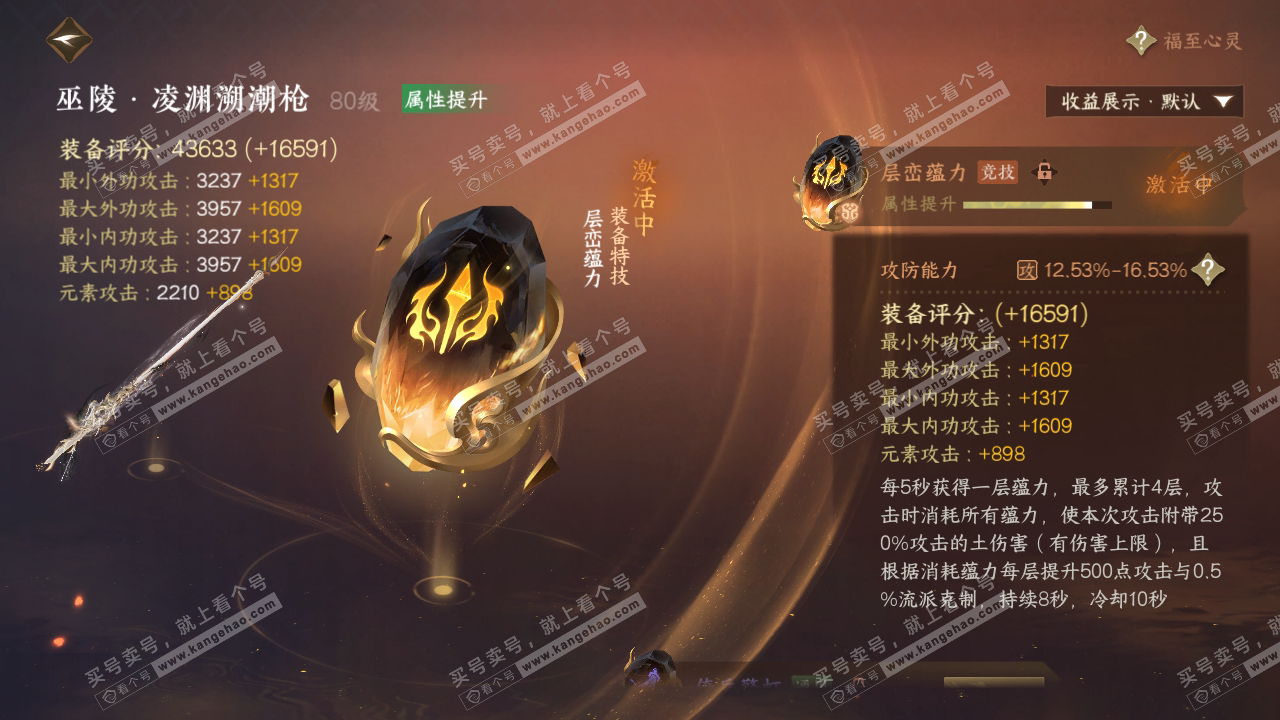 NSH319961逆水寒手游账号详情图25 NSH319961逆水寒手游账号详情图25