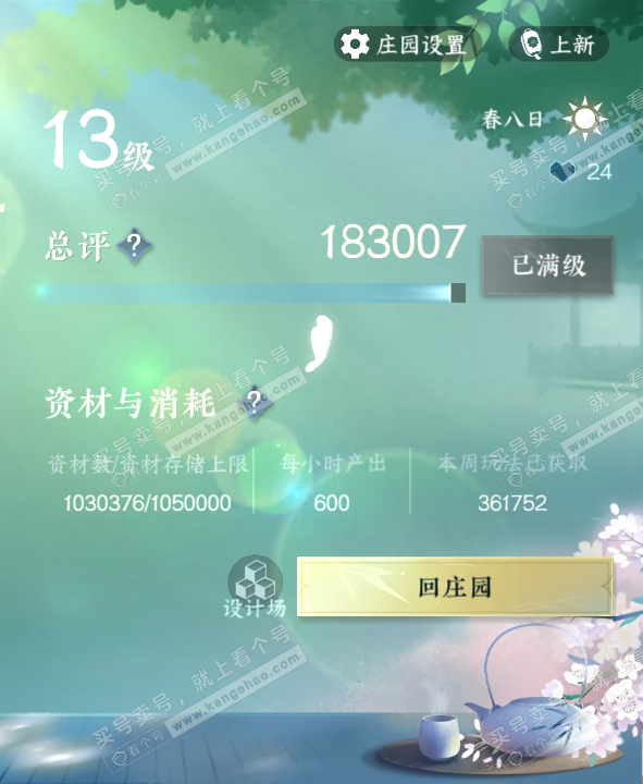 NSH319961逆水寒手游账号详情图32 NSH319961逆水寒手游账号详情图32