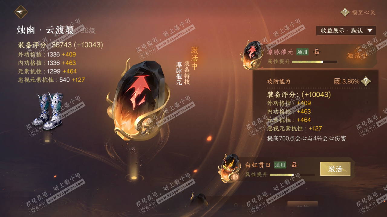 NSH319961逆水寒手游账号详情图30 NSH319961逆水寒手游账号详情图30