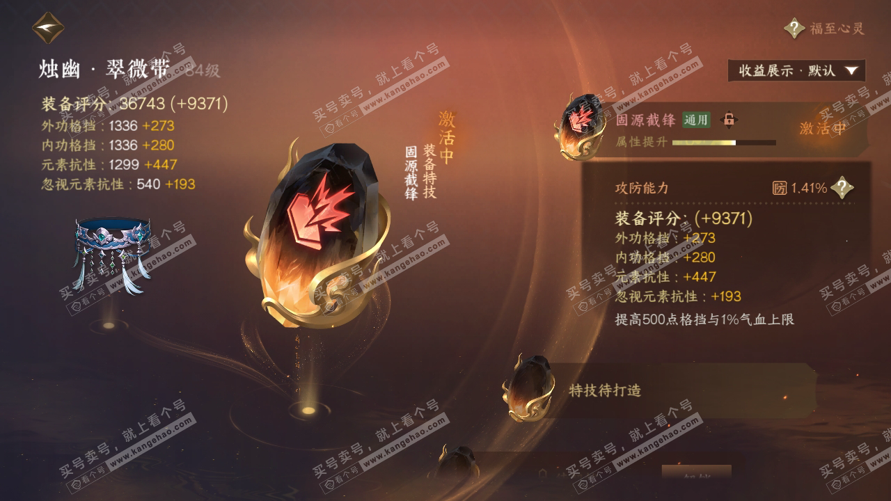 NSH319961逆水寒手游账号详情图29 NSH319961逆水寒手游账号详情图29