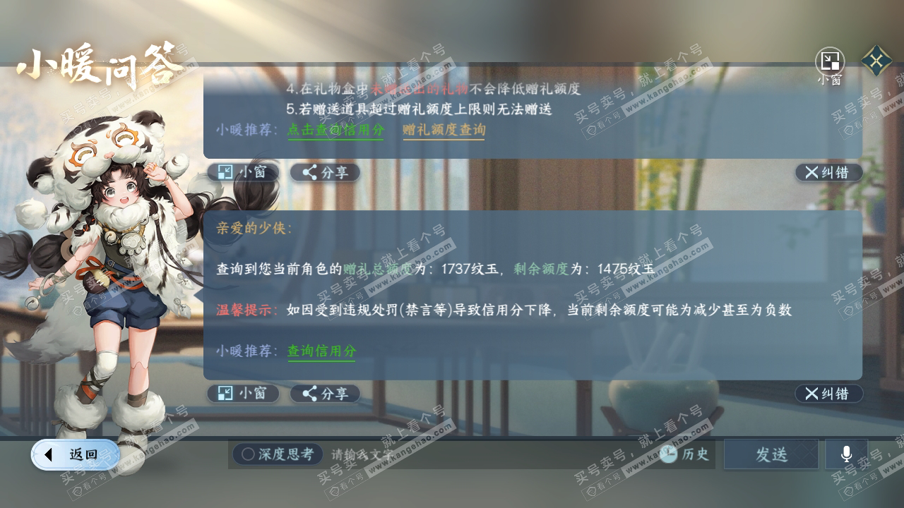 NSH319961逆水寒手游账号详情图35 NSH319961逆水寒手游账号详情图35