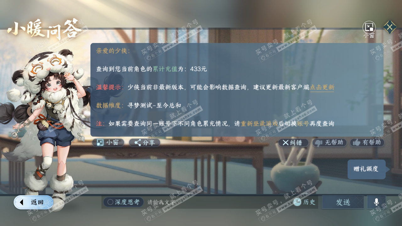 NSH319961逆水寒手游账号详情图36 NSH319961逆水寒手游账号详情图36