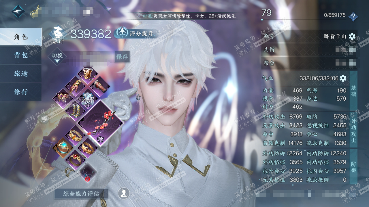 NSH319966逆水寒手游账号详情图1