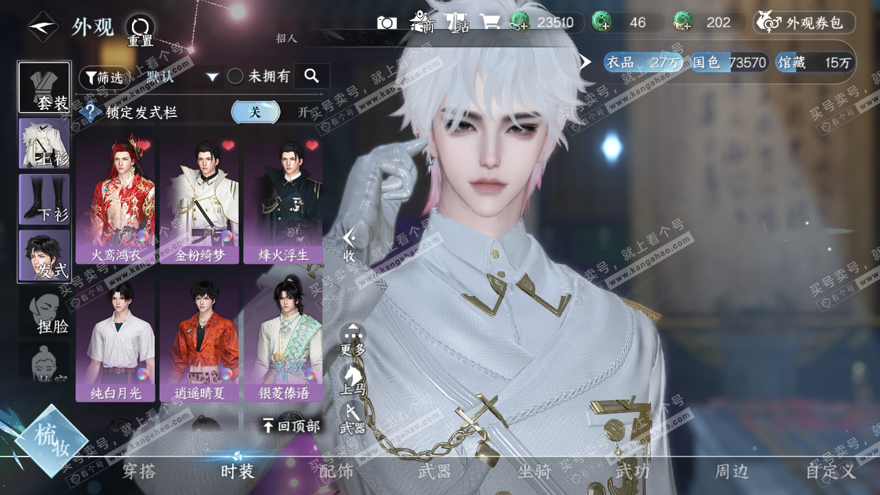 NSH319966逆水寒手游账号详情图9