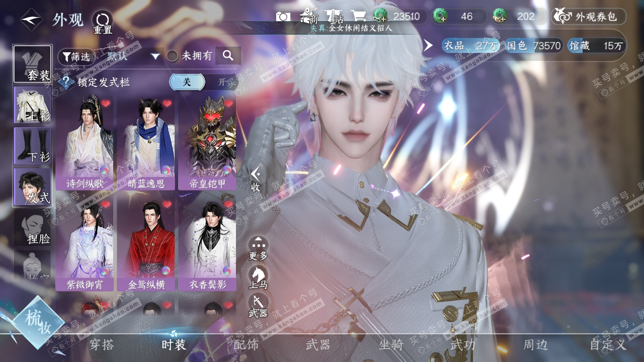 NSH319966逆水寒手游账号详情图8