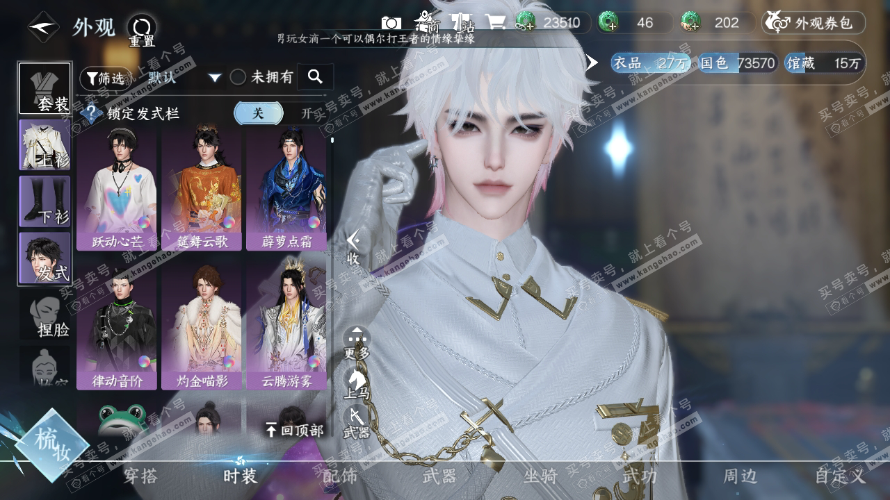 NSH319966逆水寒手游账号详情图11