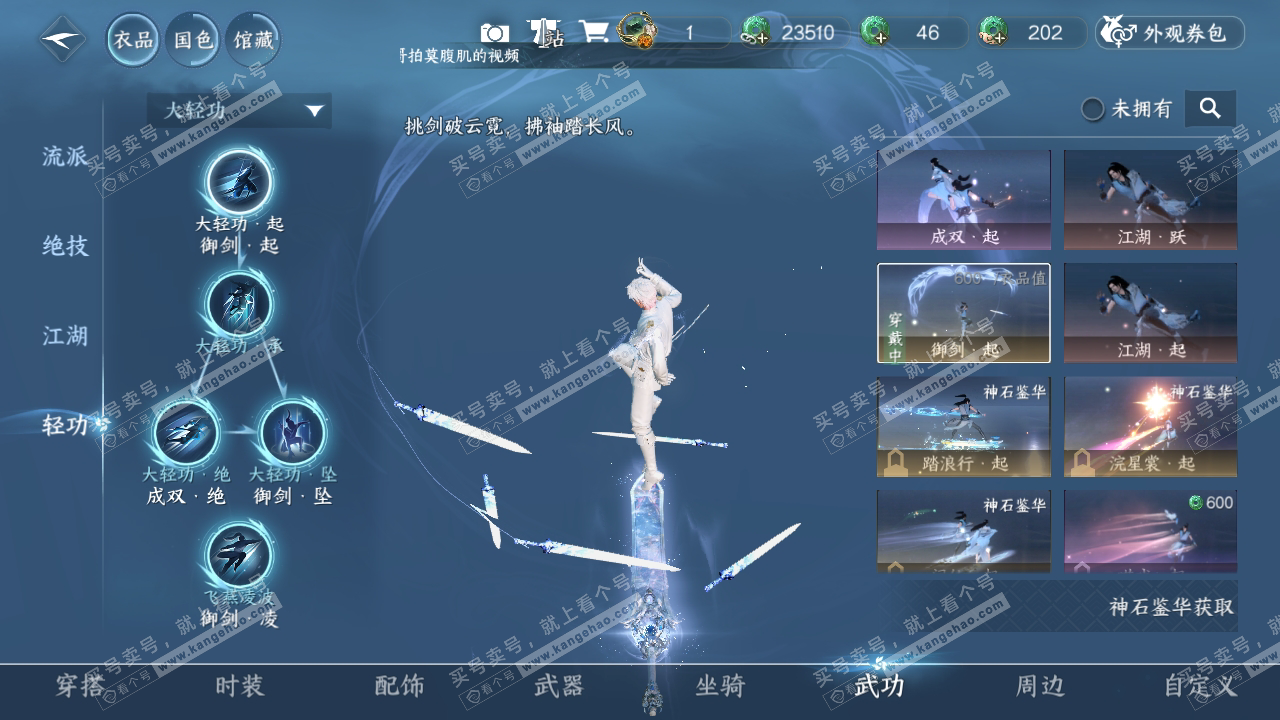 NSH319966逆水寒手游账号详情图14