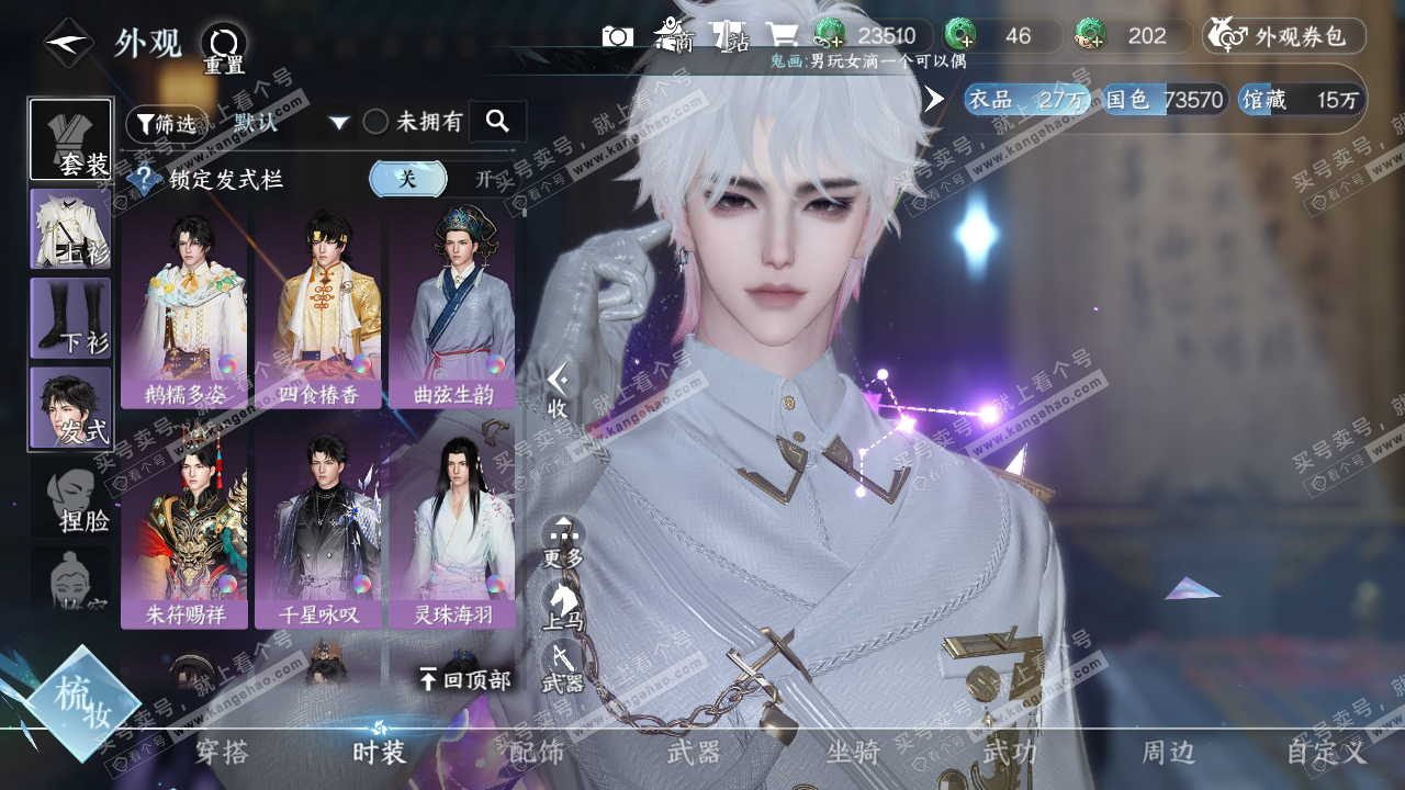 NSH319966逆水寒手游账号详情图10