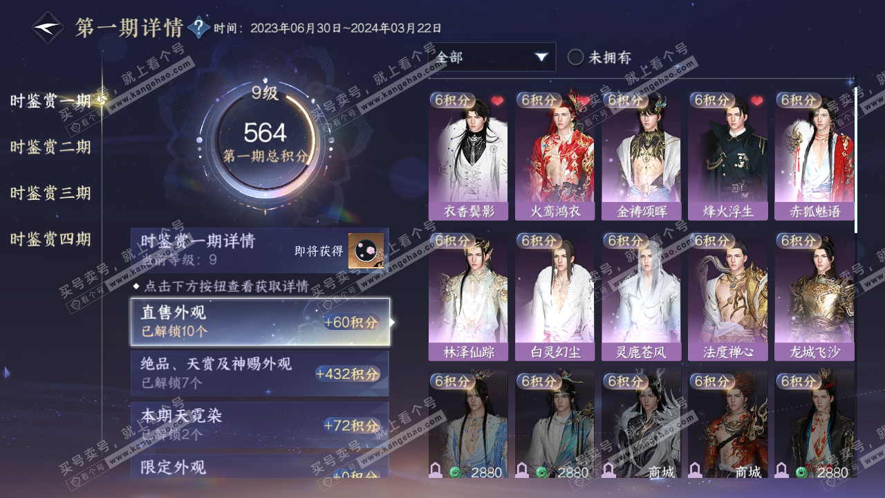 NSH319966逆水寒手游账号详情图18