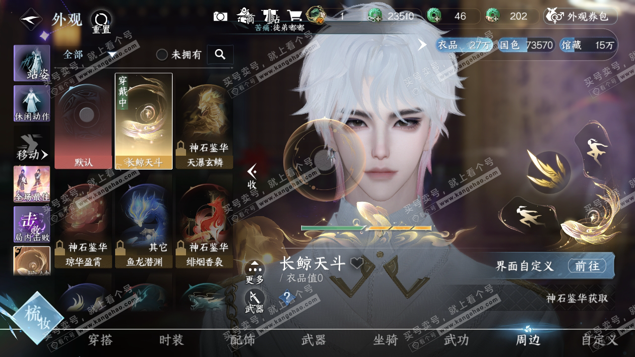NSH319966逆水寒手游账号详情图15