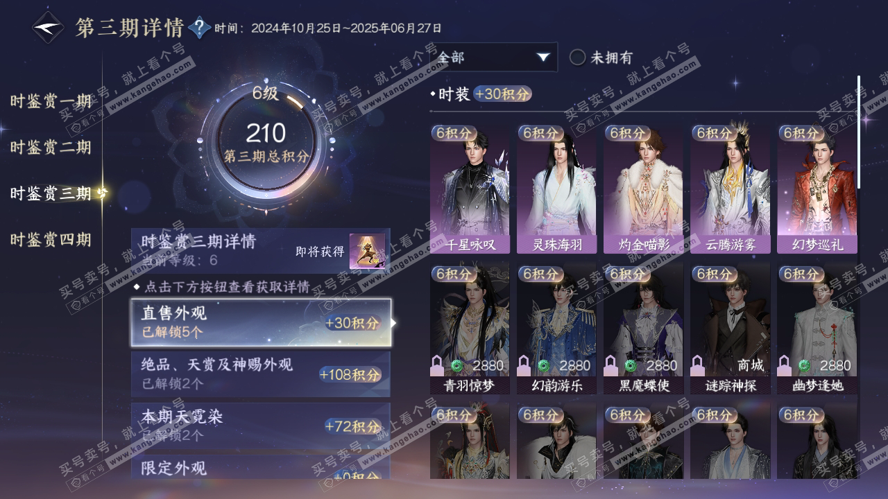 NSH319966逆水寒手游账号详情图20
