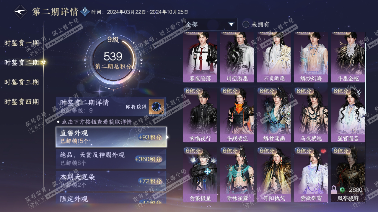 NSH319966逆水寒手游账号详情图19