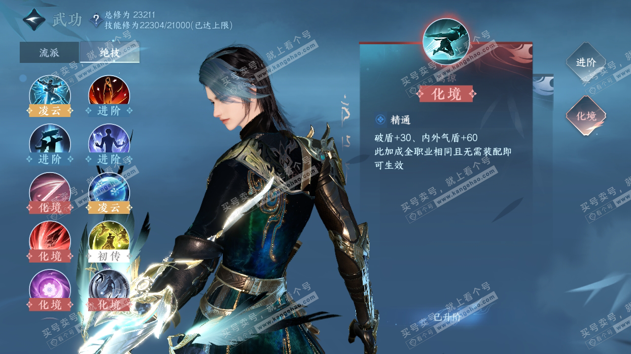 NSH319966逆水寒手游账号详情图25