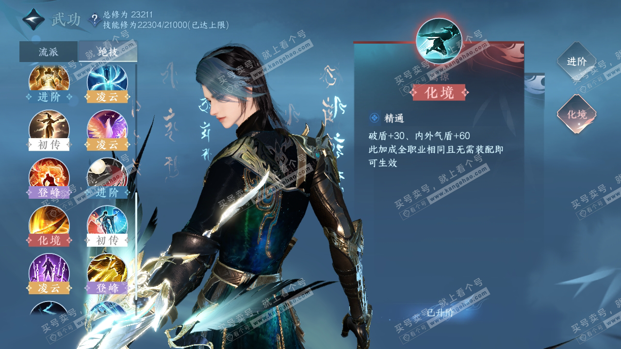 NSH319966逆水寒手游账号详情图26
