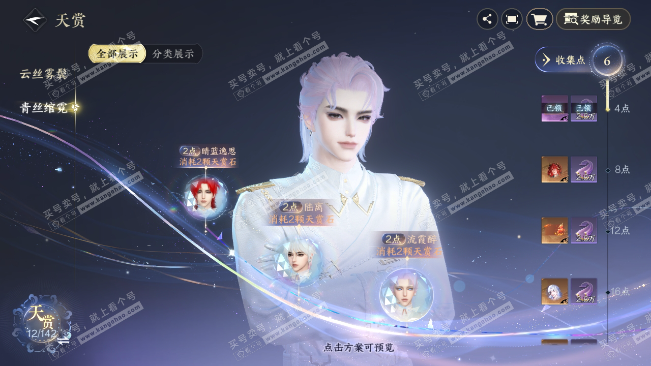 NSH319966逆水寒手游账号详情图24