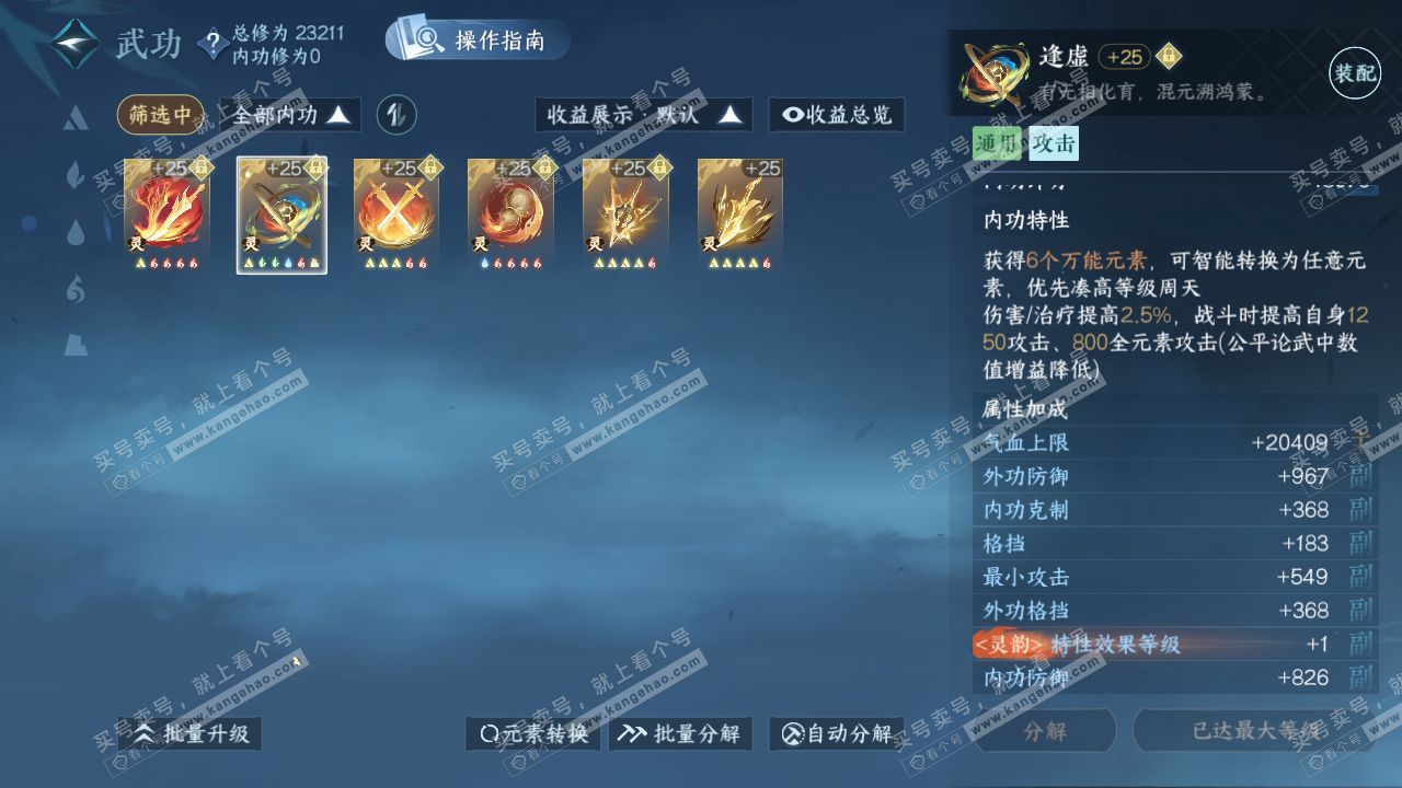 NSH319966逆水寒手游账号详情图29