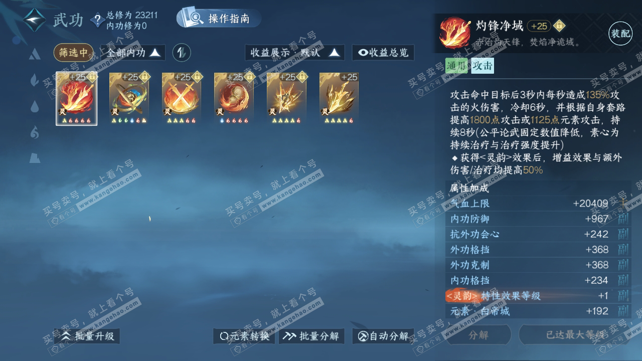 NSH319966逆水寒手游账号详情图28