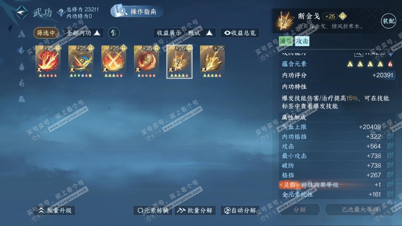 NSH319966逆水寒手游账号详情图32