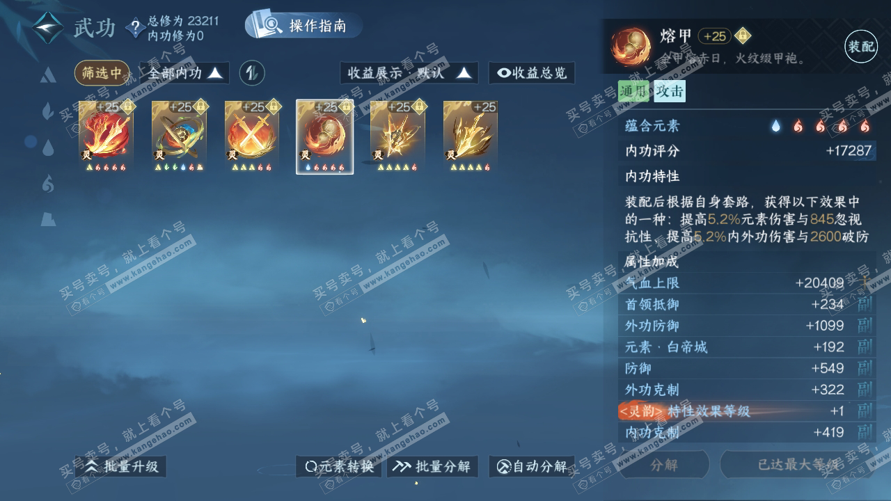 NSH319966逆水寒手游账号详情图31