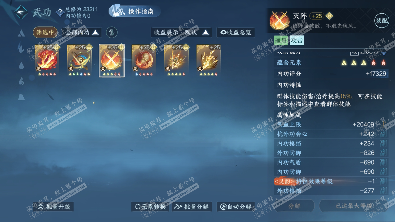 NSH319966逆水寒手游账号详情图30