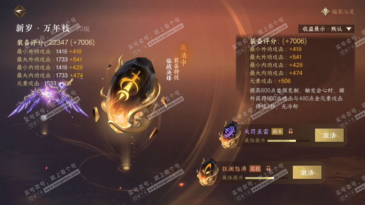 NSH319966逆水寒手游账号详情图35