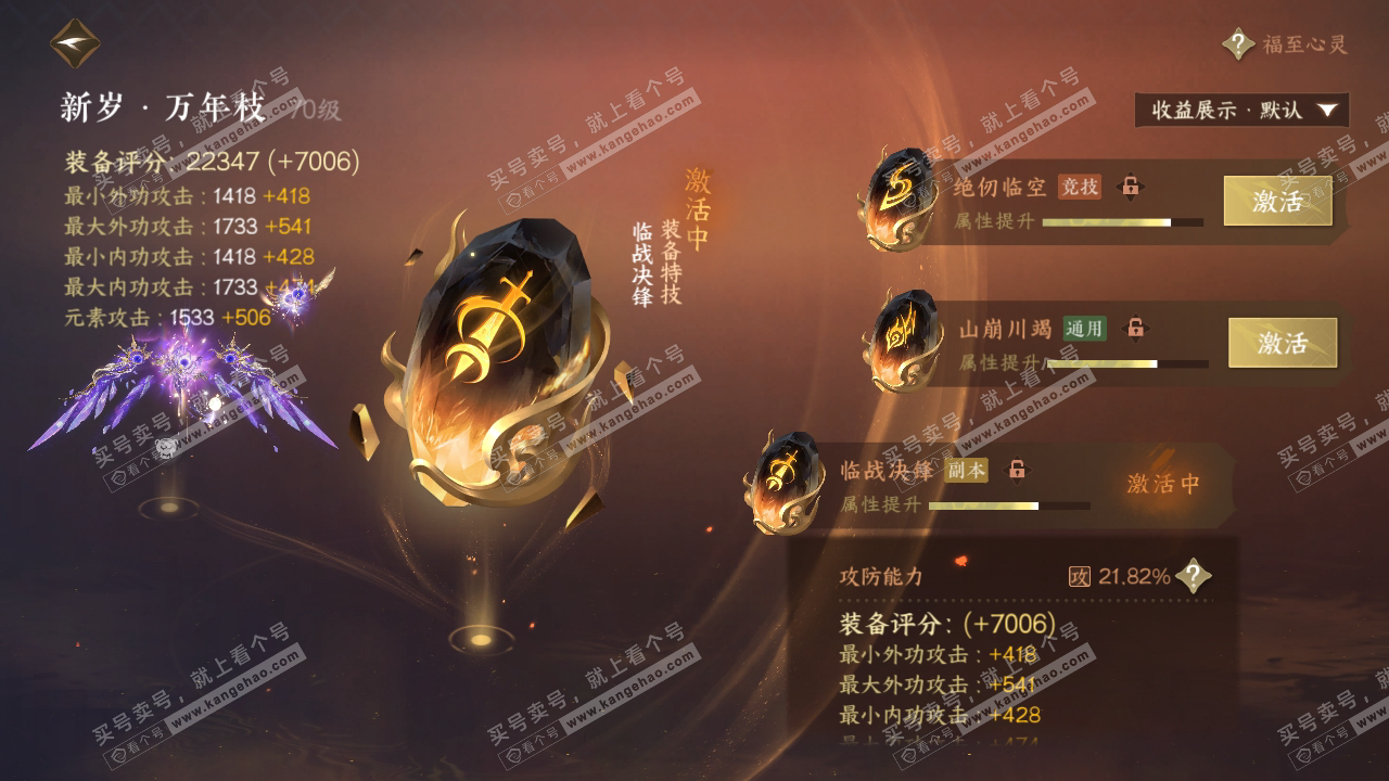 NSH319966逆水寒手游账号详情图34