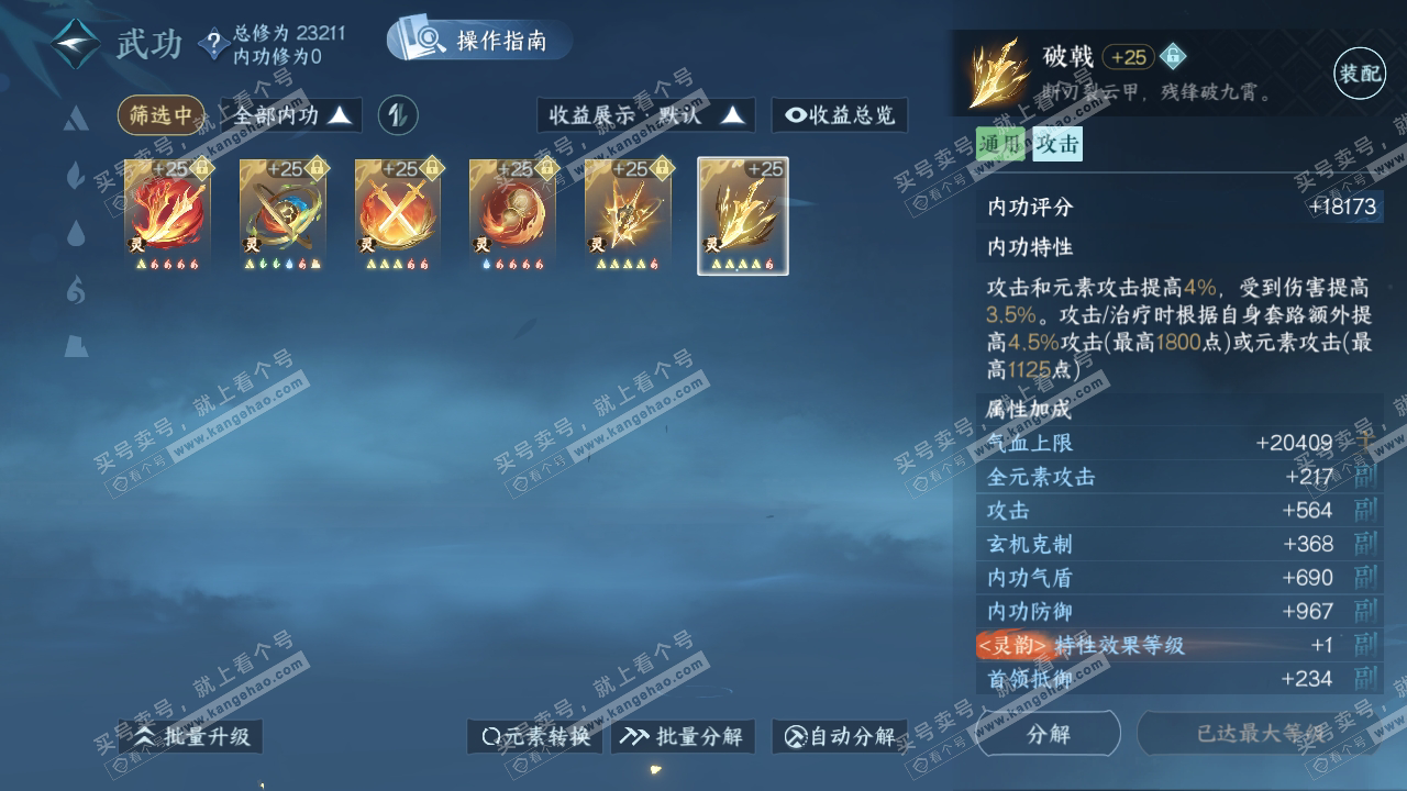 NSH319966逆水寒手游账号详情图33