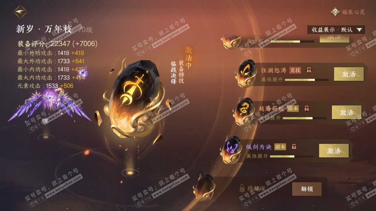 NSH319966逆水寒手游账号详情图36