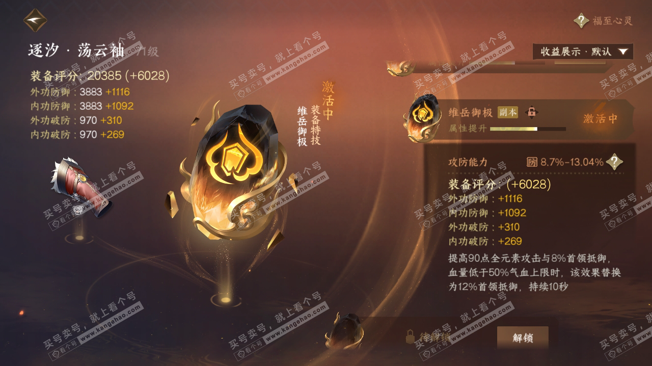 NSH319966逆水寒手游账号详情图38