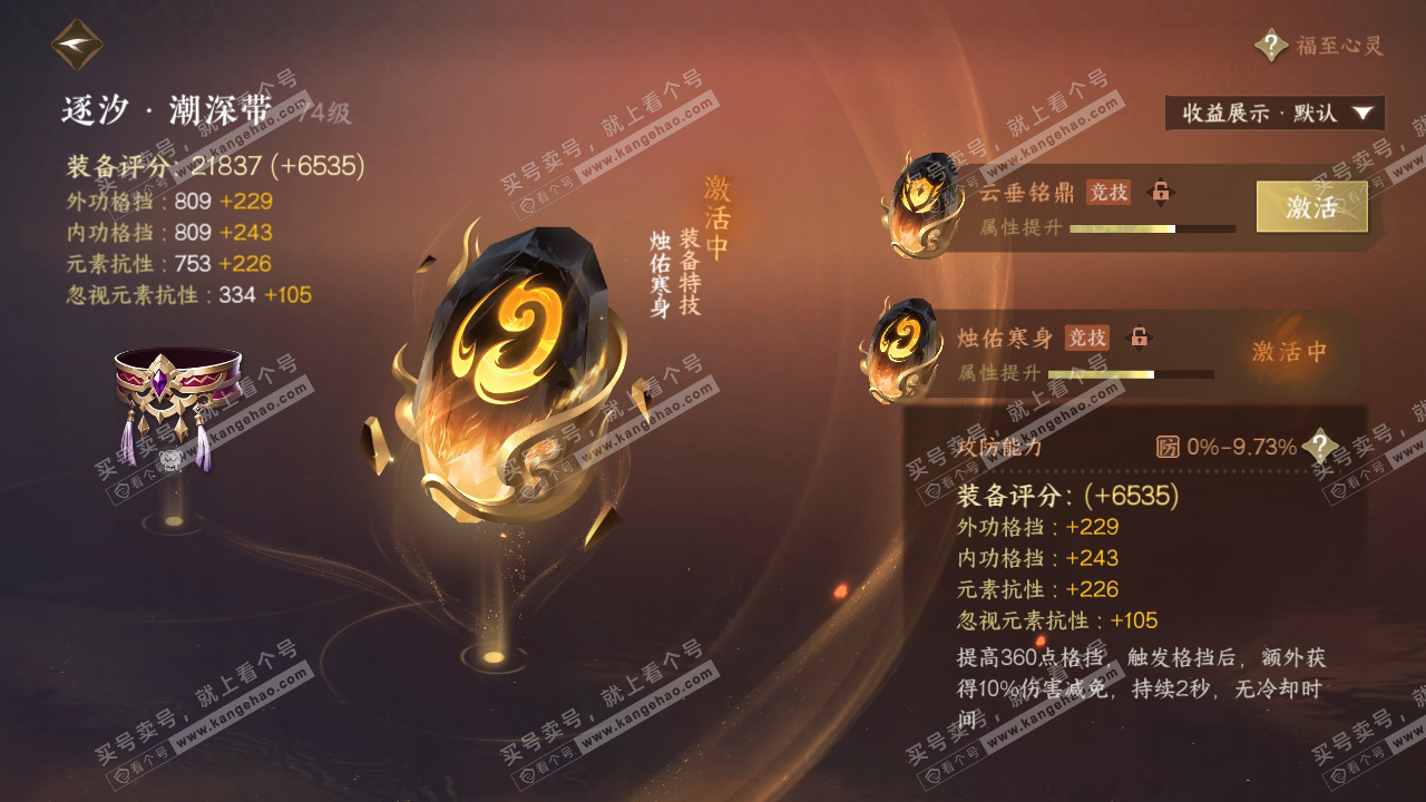 NSH319966逆水寒手游账号详情图41