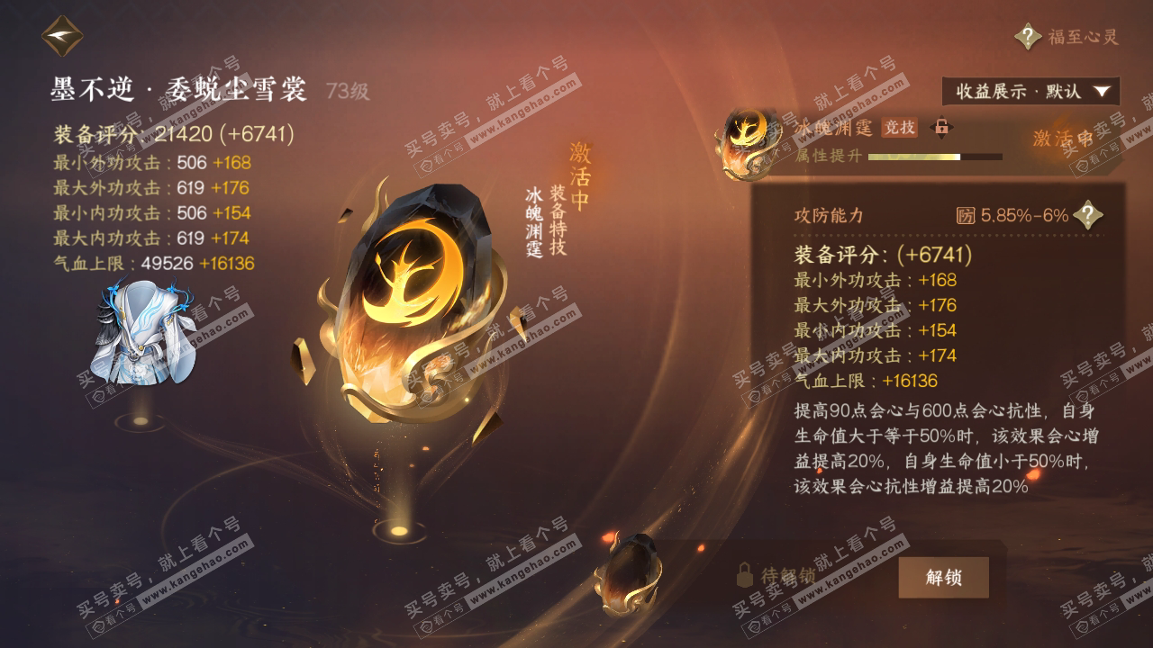 NSH319966逆水寒手游账号详情图40
