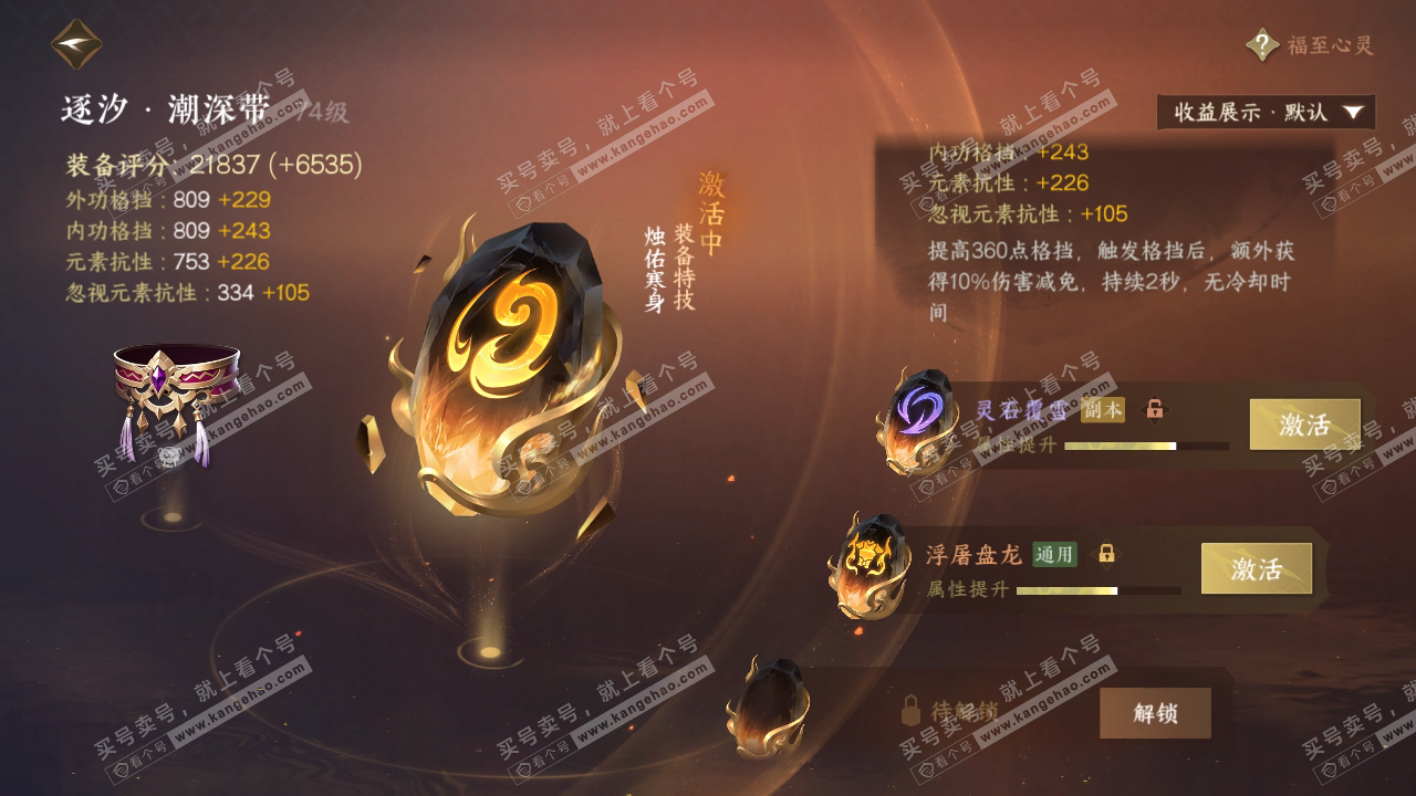 NSH319966逆水寒手游账号详情图42