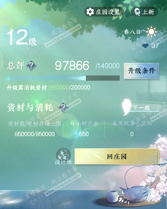 NSH319966逆水寒手游账号详情图47