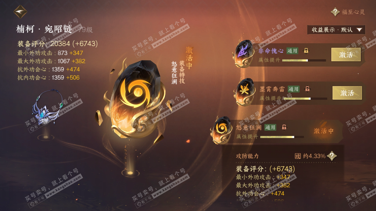 NSH319966逆水寒手游账号详情图45