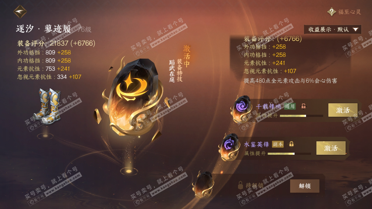NSH319966逆水寒手游账号详情图44