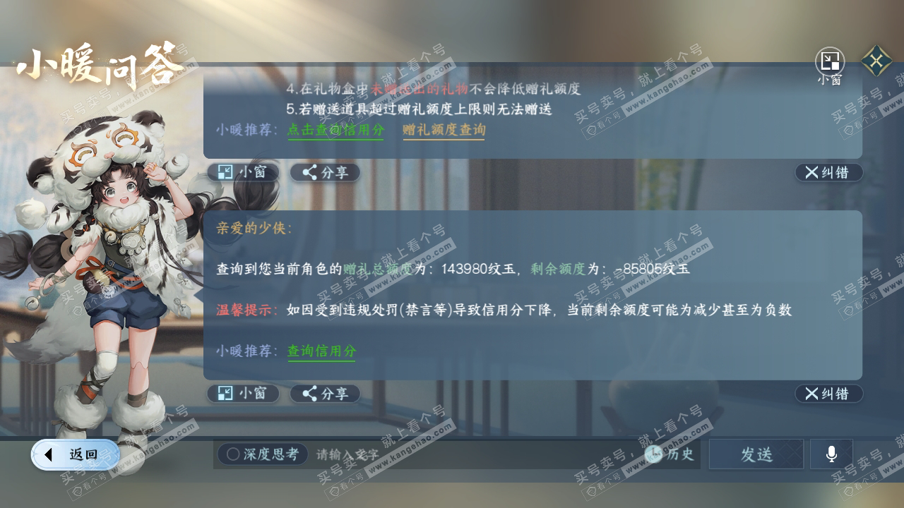 NSH319966逆水寒手游账号详情图51